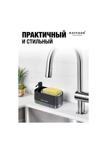 Raygood Bulaşık Deterjanı Ve Sünger Dağıtıcılı Mutfak Dispanseri 185295844 Siyah