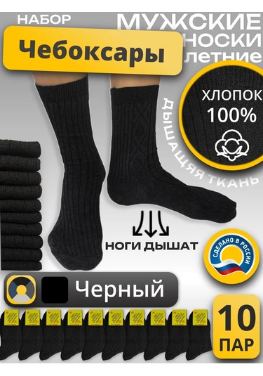 Ceboksary %100 Pamuk Siyah 10'lu Orijinal Yüksek Çorap S 436109394 Siyah