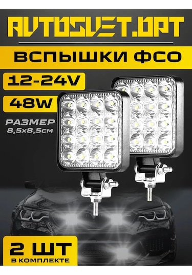 Avtosvet Opt Pso 48w Mini Beyaz Sis Farı 2 Adet 164144013