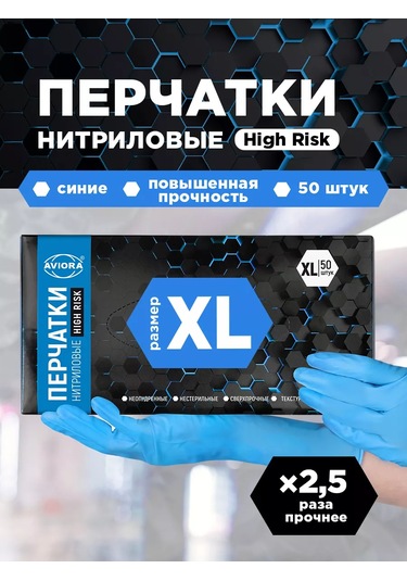 Avıora Nitril Eldiven High Risk Boyut Xl, Mavi 233334720