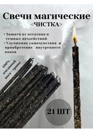 Magia Korennoj Pustyni Temizleme Ve Koruma İçin Pelinli Siyah Sihirli Mumlar 465203944 Siyah