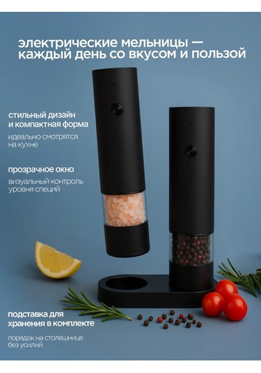 Blossom Tuz Ve Karabiber İçin Elektrikli Değirmen Seti, 2 Parç 365934827 Siyah