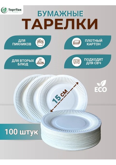 Euecopack Tatlı Tabağı Kağıt 15 Cm 100 Adet 391426550 100