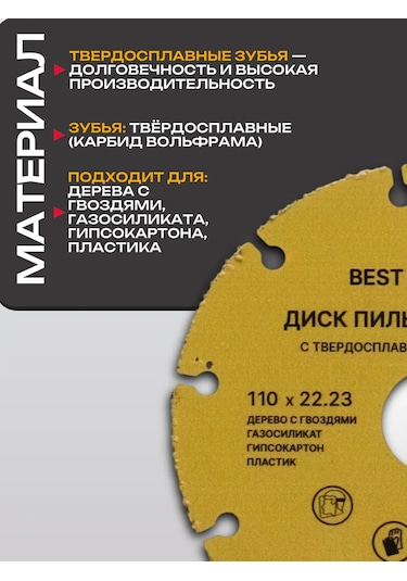 Best Room Ahşap İçin 110x22 Mm Saw Blade Disk, Açılı Taşlama İçin 204099130
