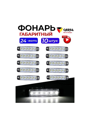 Car54 Camion İçin Led Yan Sinyal Lambası 172143012