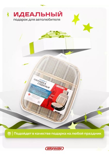 Skyway Bej Renkli Araba Koltuğu Örtüsü 169057888