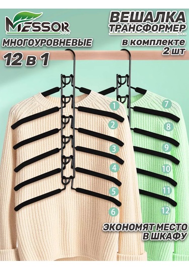 Messor 12'ye 1 Katlanabilir Çok Katmanlı Kıyafet Askısı 193966111 Siyah