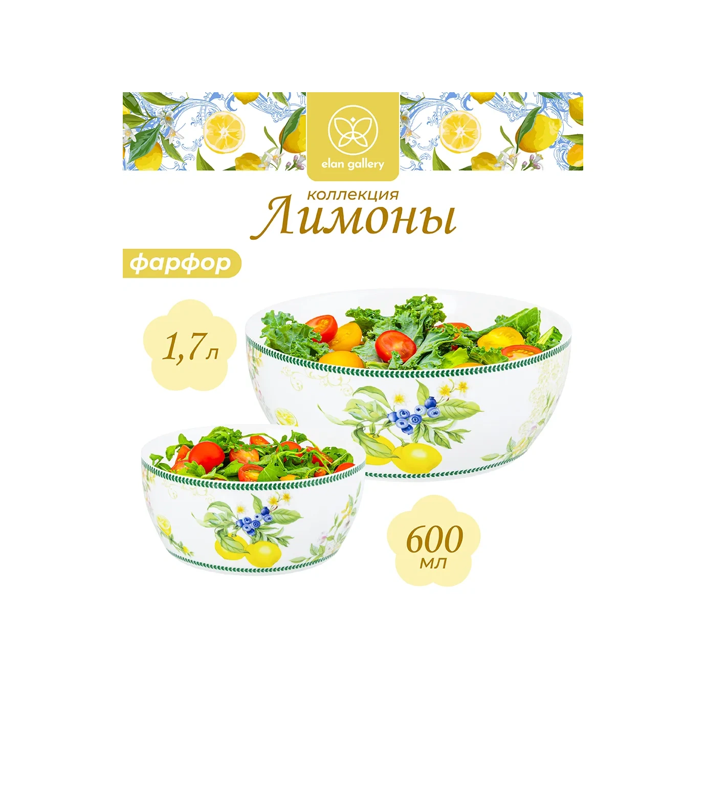 Elan Gallery Peynirik "limon Halkası", 1,7 L Ve 600 Ml 39702105 Beyaz