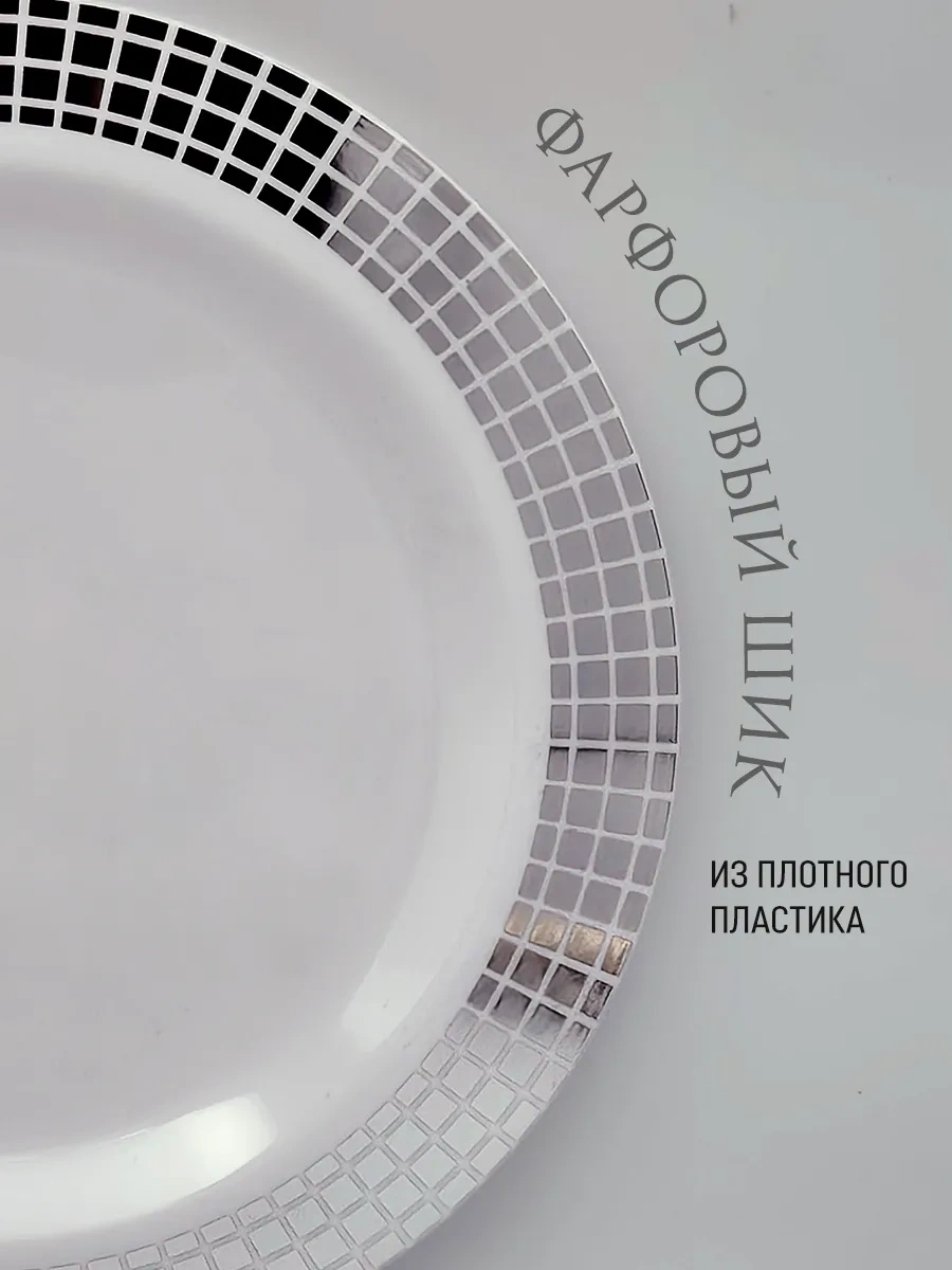 Odnorazovaa Posuda Dla Prazdnika 10 Parçalık Tek Kullanımlık Plastik Tabak Seti 394401474 100 adet