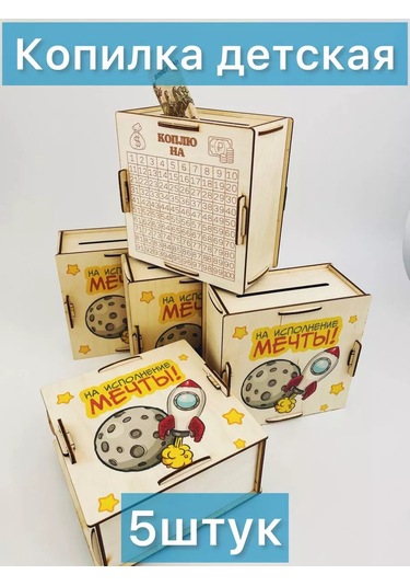 Kopilki Papakarloufa Çocuklar İçin Uzay Temalı 5'li Para Biriktirme Kavanozu Hediye 177200563