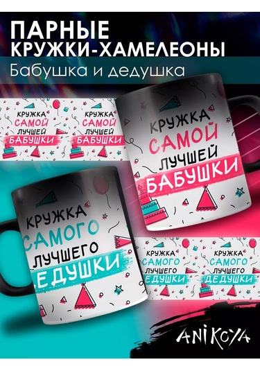 Anikoya Bukalemun Kupa Çift Büyükanne Ve Büyükbaba İçin 233291981 Diğer