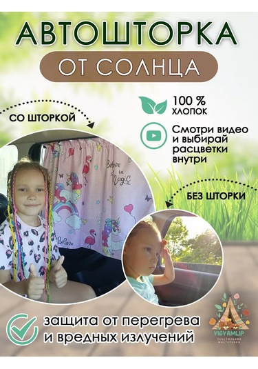 Vıgvamlıp Araba İçin Güneşlik Perde Çocuk Güneşliği 238076062