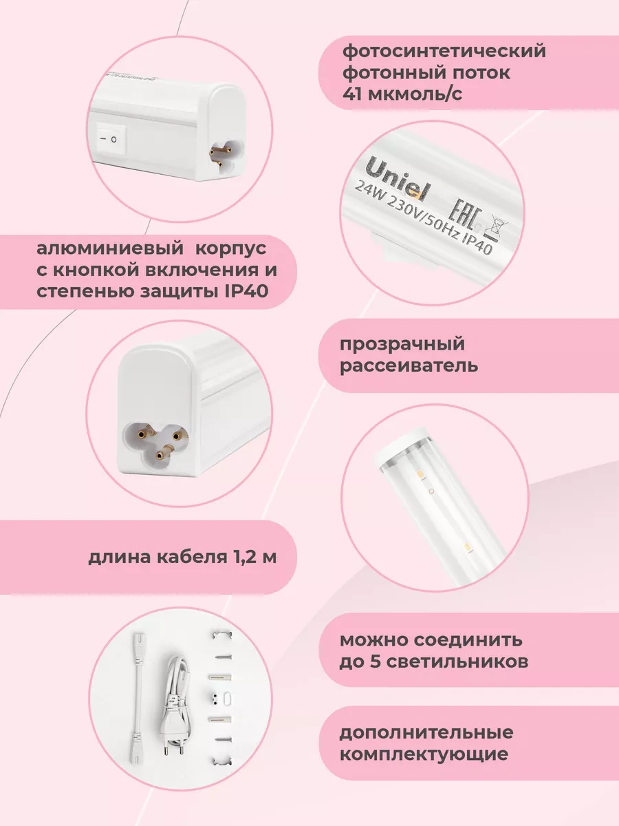 Uniel Tam Spektrumlu Fitolamba 24 W 175505905 Açık Ton Pembe