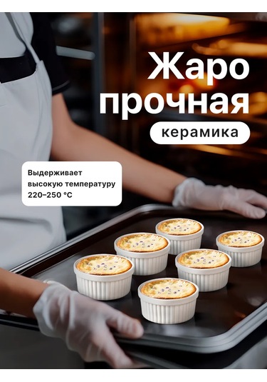 Hotcolor 220 Ml Pişirme Kepçeli, Ramek Küpü Seti, 4 Adet. 369843719 Beyaz