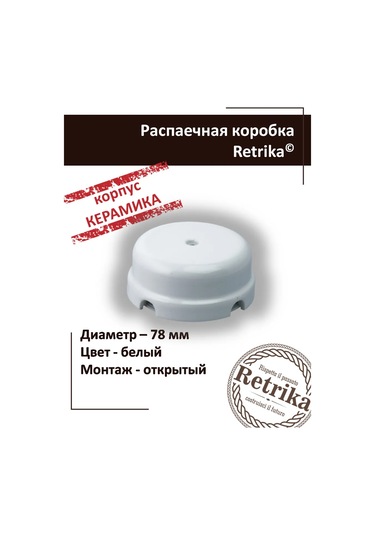 Retrika Seramik Retro Dağıtım Kutusu 78 Mm 136317958