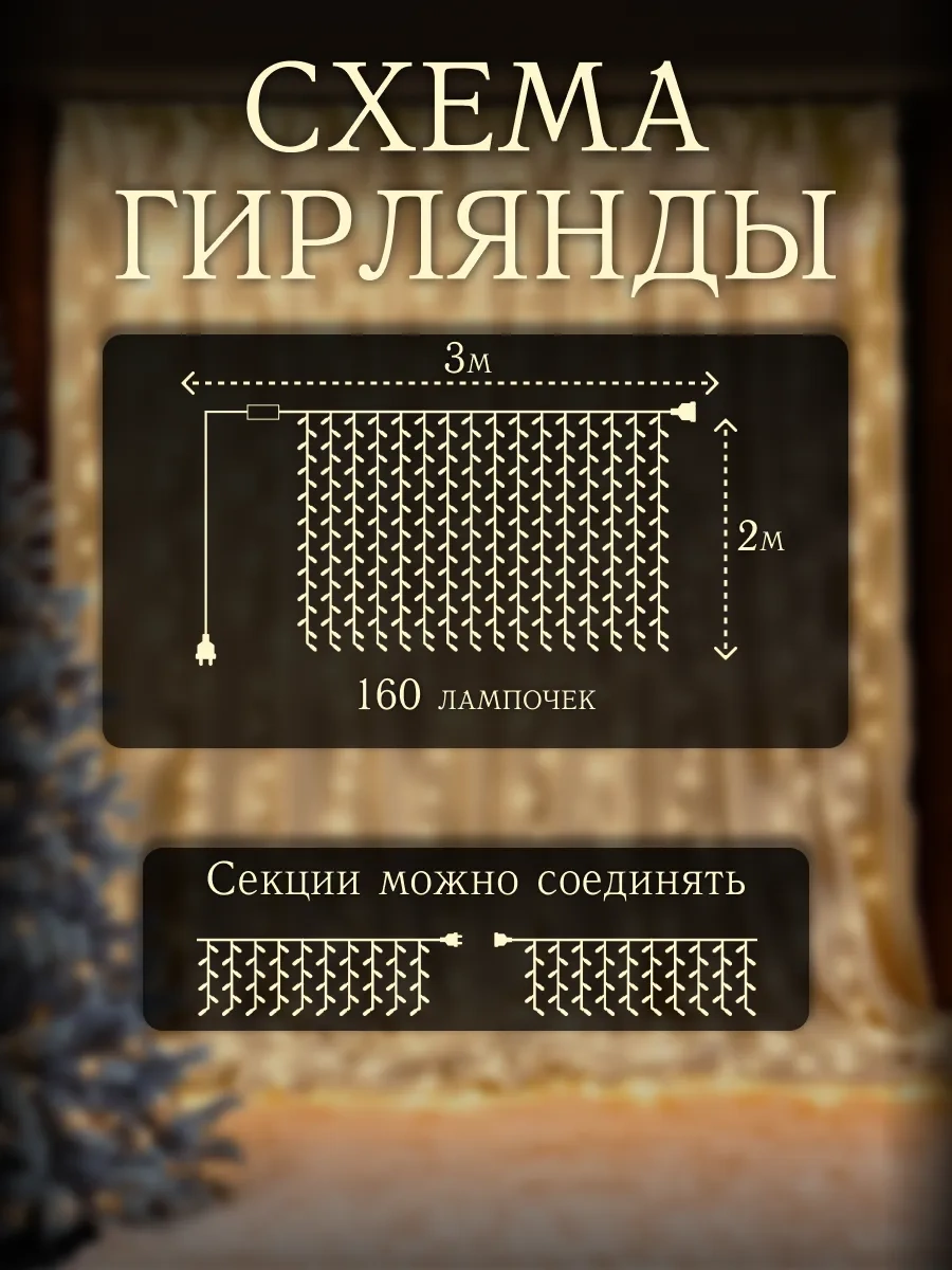 D-light Pencere İçin 3x2 Yeni Yıl Işık Perdesi 173452578 Beyaz