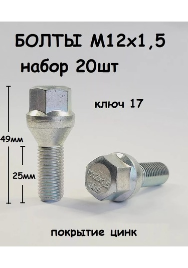 Ls M12x1,5 Tekerlek Cıvata Seti 20 Adet 224268516
