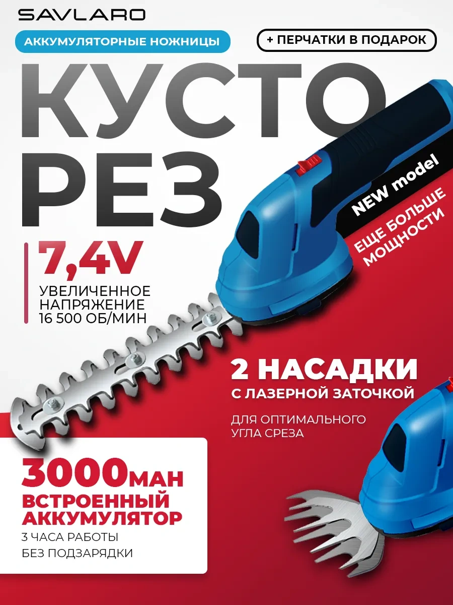 Savlaro Akülü Bahçe Elektrikli Çalı Makası 305233500