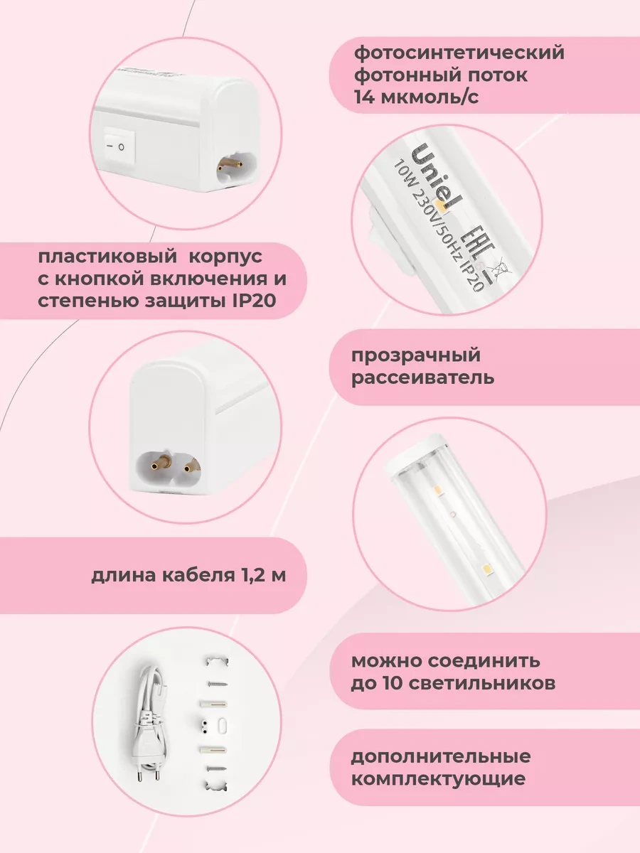 Uniel Bitkiler Ve Fideler İçin Fitolamba 10w 6759785 Açık Ton Pembe