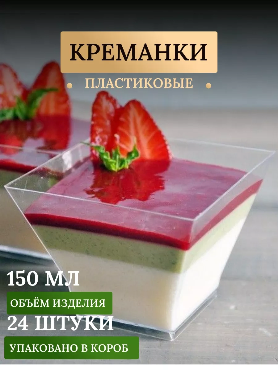 Klık-pıknık Köşe Kaşıkları İçin Kalıp, Kremlik, 150 Ml, 24 Adet. Pagoda. 248521747 100 adet