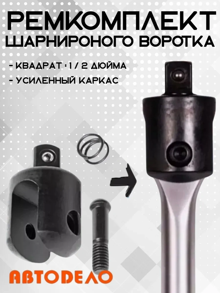 Avtodelo Kapaklar İçin Darbe Kuyruğu Tamir Kiti 140902832