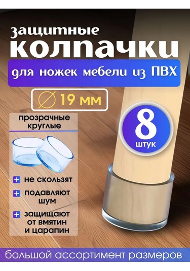 Pro-room Sandalye Ve Masa Ayakları İçin Tabanlıklar 140089889 Beyaz