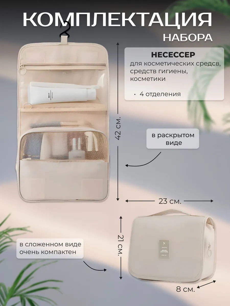 Leonova Valiz İçin Seyahat Organizer Seti 266026792 Bej