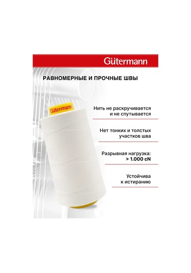 Gutermann Mara 120 5000m Çok Amaçlı Dikiş İpliği 141275404