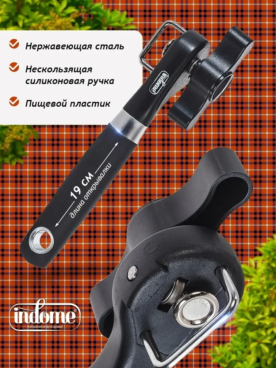 İndome Konserve Açacağı 27076456 Siyah