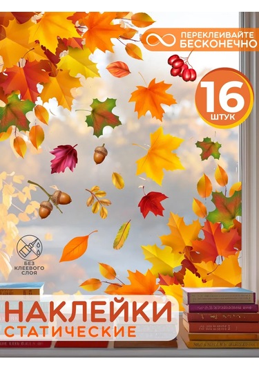 Artenuevo Pencereler İçin İç Mekan Dekoratif Çıkartmaları Sonbahar Yaprakları Köşeleri 464821873 Turuncu