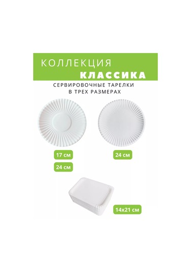 Tverskie Tarelki Tabaklar - Soğan Tabağı \ 224712283 100 adet