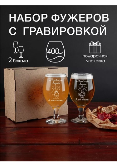 Podarki48 Ahşap Düğün Gravürlü Bira Kadehi Seti 230593654 Beyaz