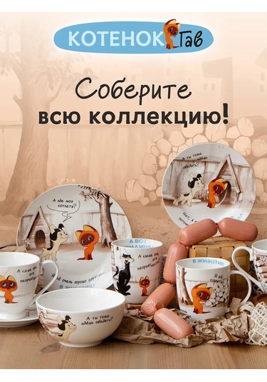 Korall Tatlı Tabağı 20cm Kedi Yavrusu Gav V Zhivotık 363307099 Beyaz