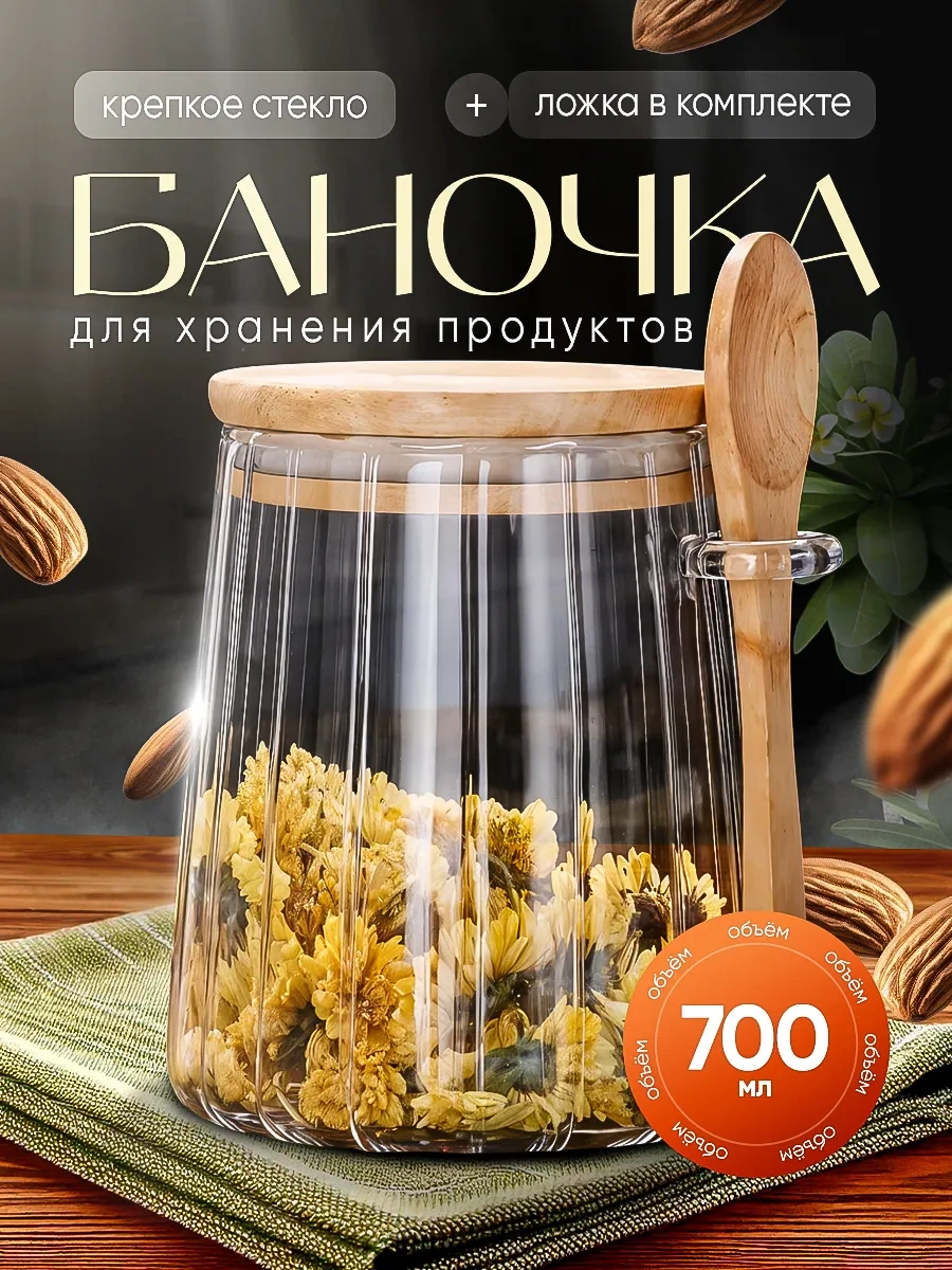 Lumira Dökme Gıda Ürünleri Saklamak İçin Kaşıklı Kavanoz 347130933