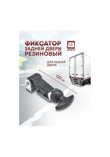 Atega Fırkanin Kapısı İçin Lastik Kilit 159831260