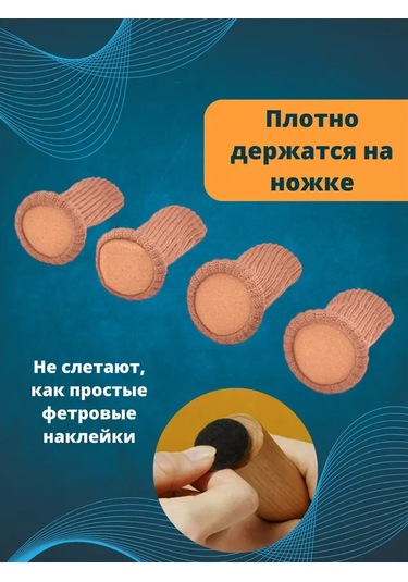 Domsadmarket Mobilya Ayakları İçin 16 Adet Paspas Seti 194842486 Bej