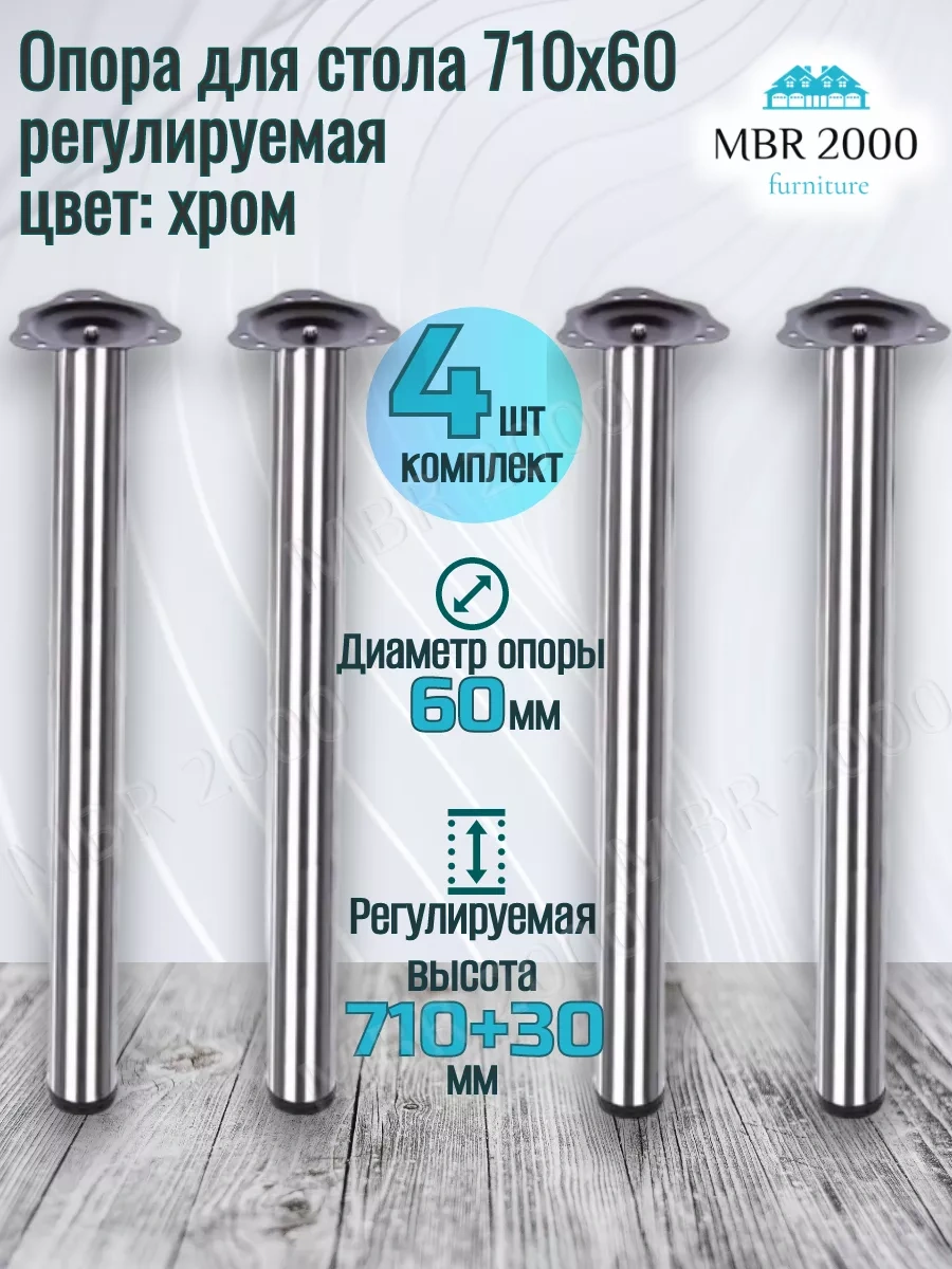 Mbr2000 Masa Ayakları, Mobilya Ayakları, 710 Mm Krom. 209286833 Diğer