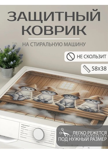 Joyarty Çamaşır Makinesi İçin Mat "kediler Banyoda" 58x38 421575265 Açık Kahverengi