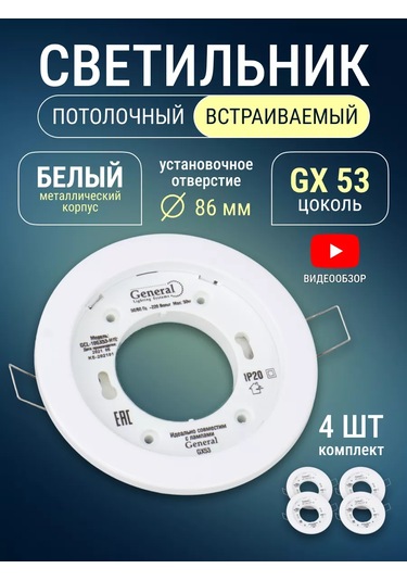 General Lighting Systems Spot Tavan Lambası Gx53 4 Adet. 243750283 Beyaz
