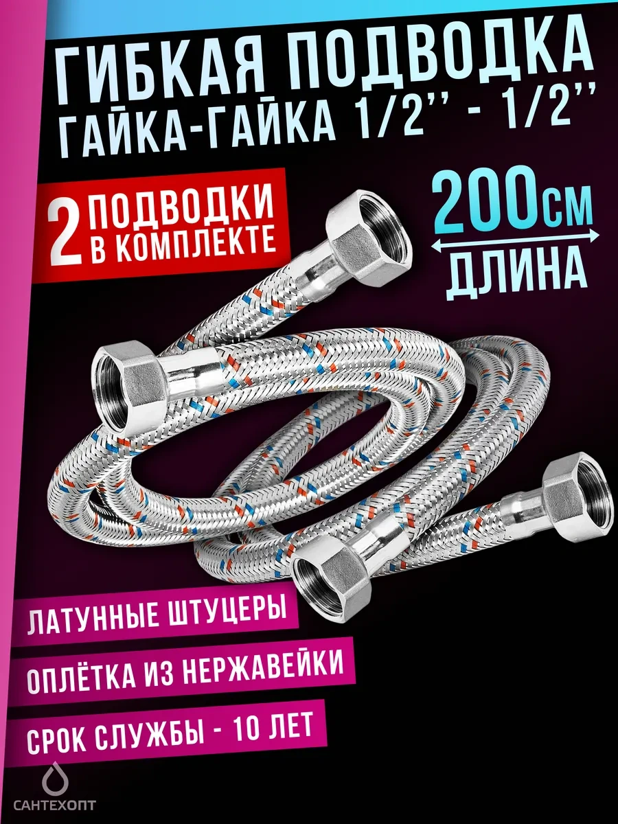 Santehopt Esnek Su Bağlantı Borusu Somun-somun 200cm 1/2x1/2 X 2 Adet 442882123