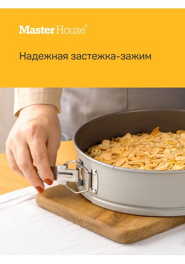 Master House Ayrılabilir Fırın Ve Pişirme Kalıbı 26 Cm Henriette 126050730 Siyah