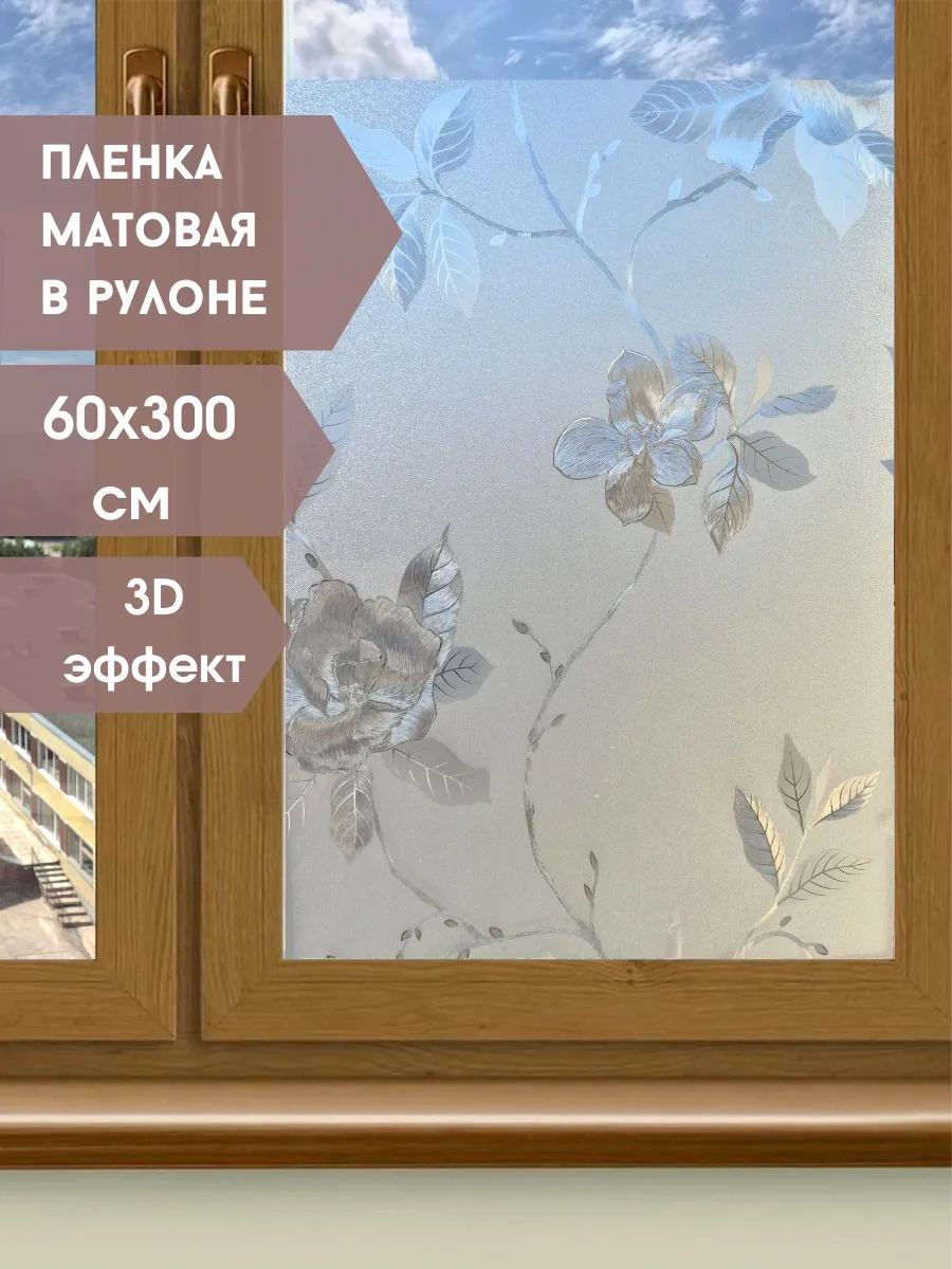 Reniola Pencere Filmi Mat 60x300 Cm 162863138