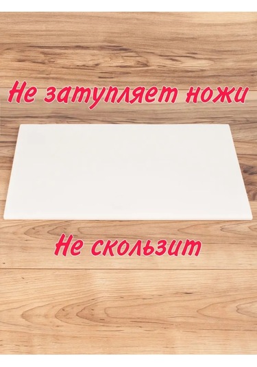 Ivalux Kesme Tahtası 150884940 Beyaz