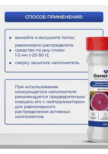 Generalim Kedi Kumu İçin İdrar Koku Giderici 435944717