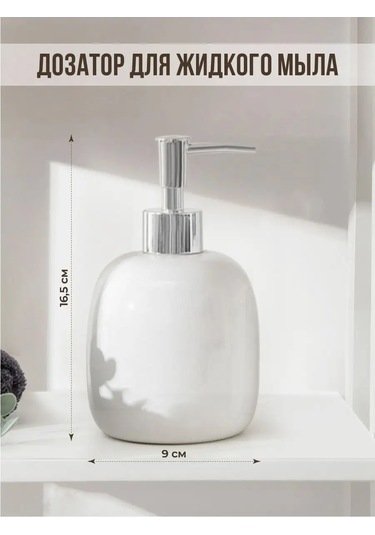 Denezo Monro Sıvı Sabunluk, Banyo Şişesi Dispenser 167952456 Beyaz