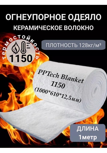 Boross Ateşe Dayanıklı Battaniye, Pptech Blanket 1150 235549830