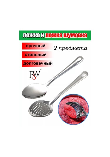 Psw Paslanmaz Çelik Kaşık Ve Süzgeç 2 Adet 258827410