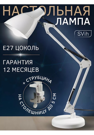 Svih Öğrenciler İçin Klipsli Masa Lambası 160272242 Beyaz