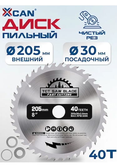 Xcan Sert Metal Uçlu Ahşap Kesme Testere Bıçağı 205x30x40t 297381629