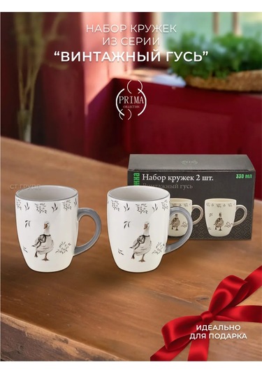 Prıma Collectıon 330 Ml Kupa 2 Adet Vintage Kaz 379346008 Beyaz